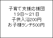 �e�L�X�g �{�b�N�X: �q��Ďx�������c
�P�X���`�Q�P��
�q������200�~
���q�l�����`500�~