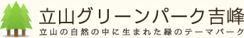 立山グリーンパーク吉峰